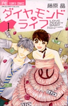 ダイヤモンド・ライフ (1) (フラワーC)