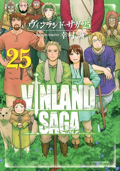 ヴィンランド・サガ(25) (アフタヌーンKC)