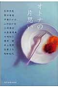 オトナの片思い (ハルキ文庫)