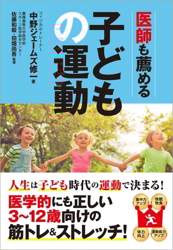 医師も薦める子どもの運動の詳細を見る