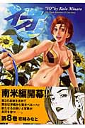 イオ (8) (ヤングマガジンKCSP)