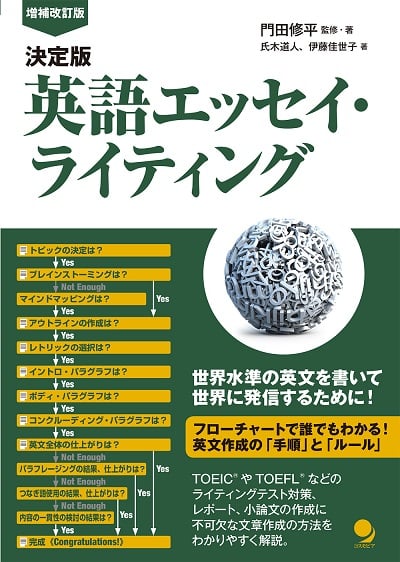 英語エッセイライティング 