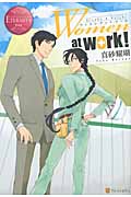 Women at work! (エタニティブックス・赤)
