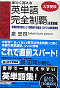 歌って覚える英単語完全制覇 最重要編の詳細を見る