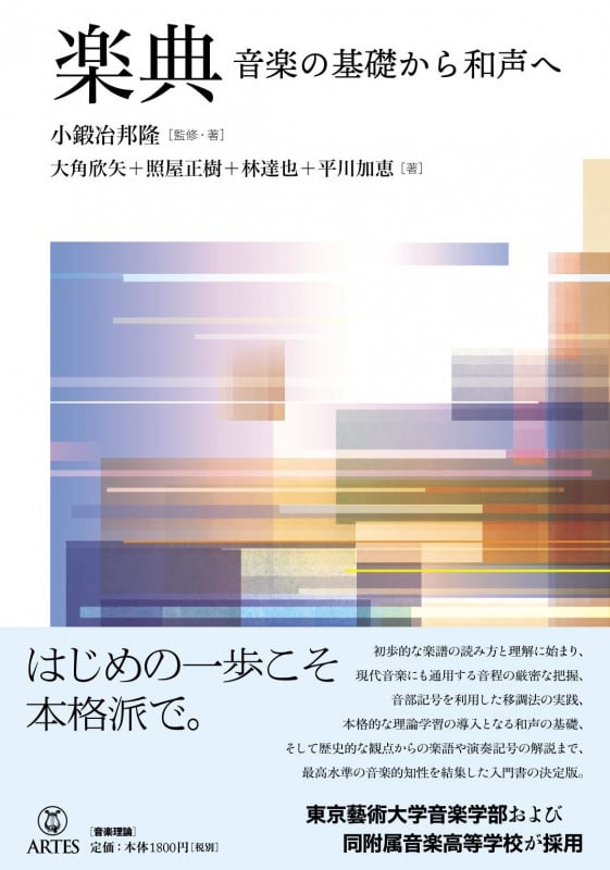 楽典 音楽の基礎から和声へ