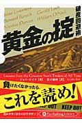 黄金の掟 破産回避術 (PanRolling Library 37)