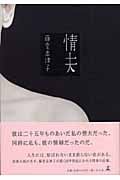 情夫