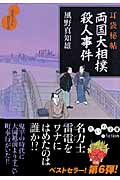 耳袋秘帖 両国大相撲殺人事件 (だいわ文庫)の詳細を見る