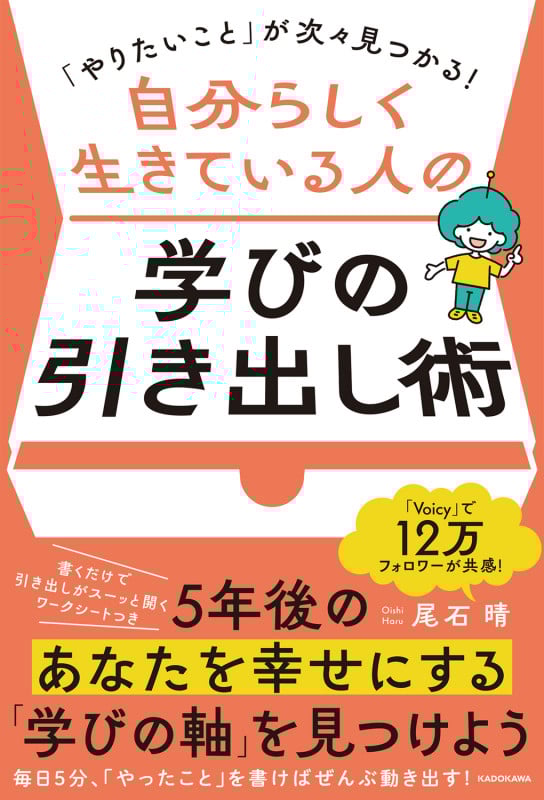 「やりたいこと」が次々見つかる! 自分らしく生きている人の学びの引き出し術