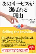 あのサービスが選ばれる理由