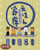 えほん寄席 滋養強壮の巻 (CDつき おもしろ落語絵本)