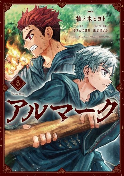 アルマーク 3 (MFC)