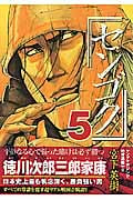 センゴク (5) (ヤングマガジンKC)