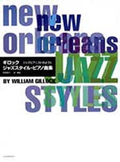 ギロック ジャズスタイル・ピアノ曲集