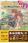 キャラコミックス Chara Collection