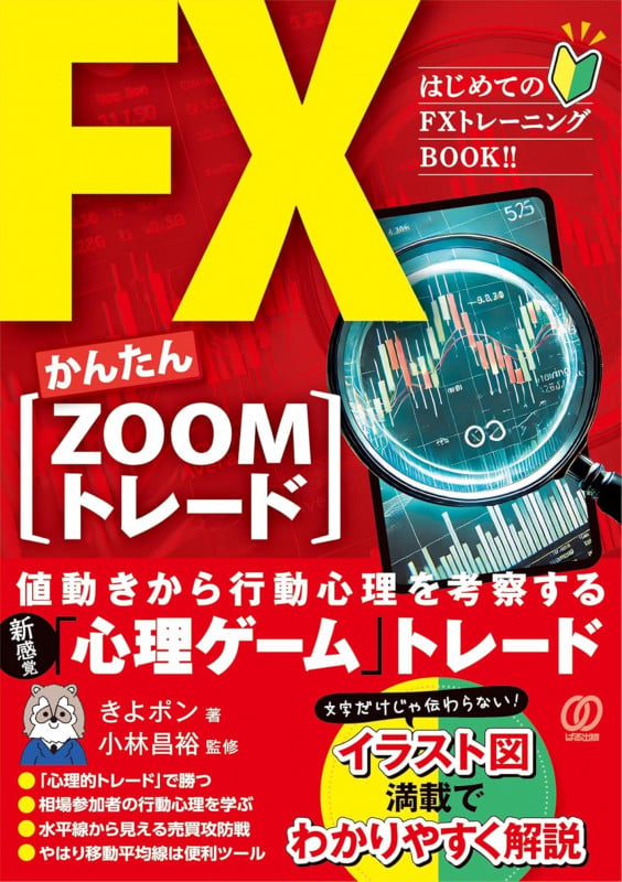 FXかんたん【ZOOMトレード】