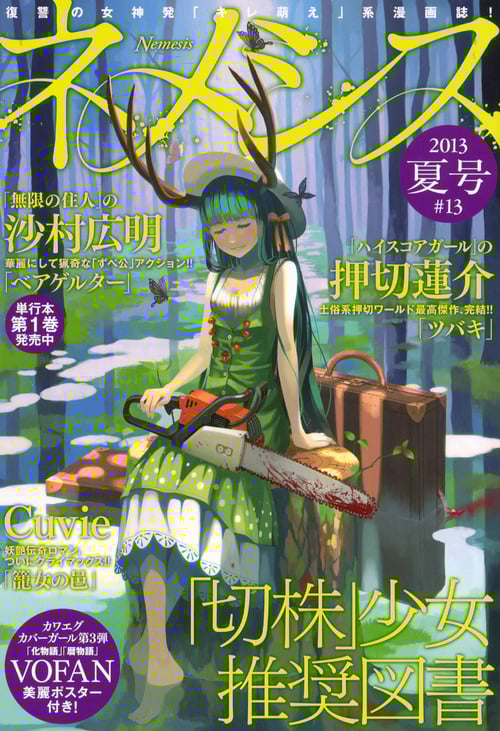 ネメシス 2013年 夏号 #13 (KCデラックス)