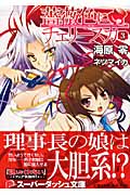 薔薇色にチェリースカ (3) (スーパーダッシュ文庫)