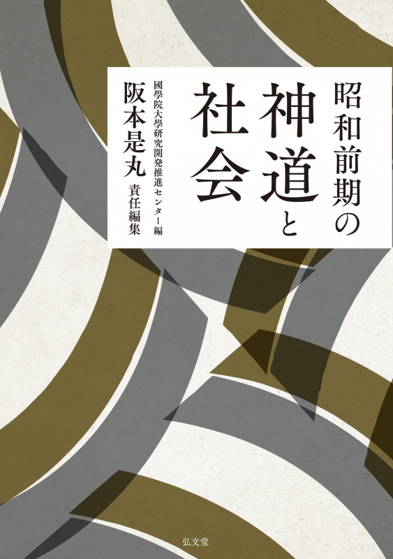 昭和前期の神道と社会