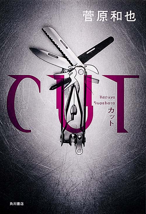 CUT