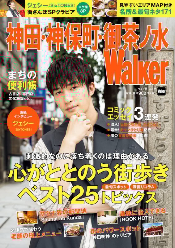 神田・神保町・御茶ノ水Walker (ウォーカームック)
