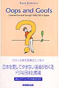 Oops and Goofs Lessons Learned through Daily Life in Japanの詳細を見る