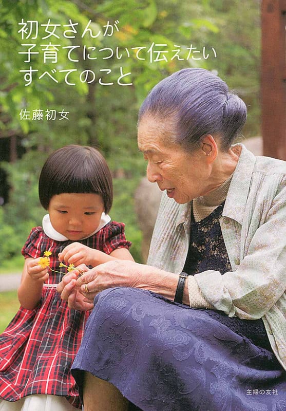 佐藤初女 今、ここが天国 CD＆BOOK CDブック CD 本 書籍 おむすび