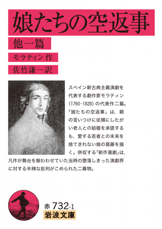 娘たちの空返事 他一篇 (岩波文庫)