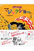 ことばのくにのマジックショー