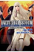 Angel Para Bellum(エンジェルパラベラム) 1 (Flex Comix)