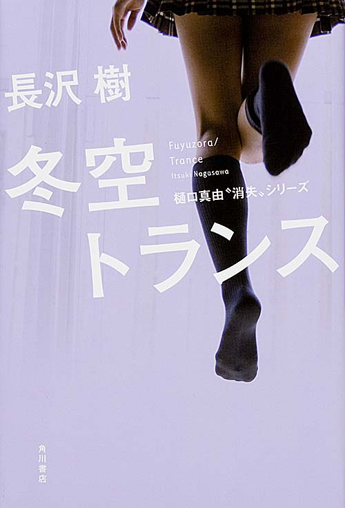 冬空トランス
