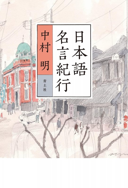 書くひとのための感情を表すことば430 | ながたみかこのあらすじ