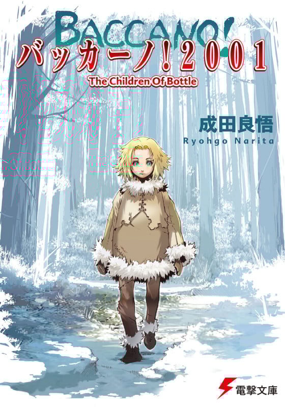 バッカーノ!2001 The Children Of Bottle (電撃文庫)