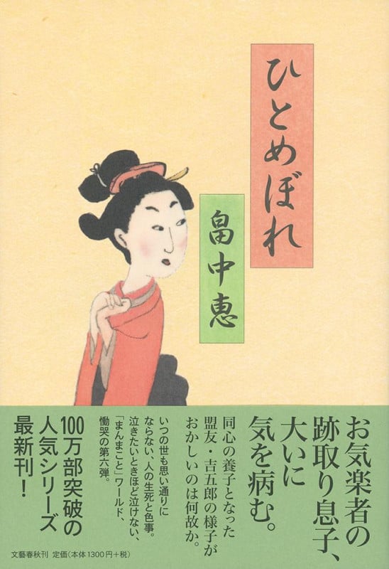 ひとめぼれの詳細を見る