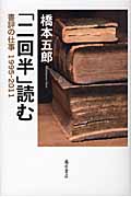 「二回半」読む 書評の仕事 1995-2011