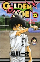 GOLDEN AGE (12) (サンデーC)