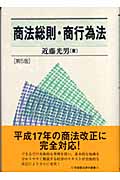 商法総則・商行為法