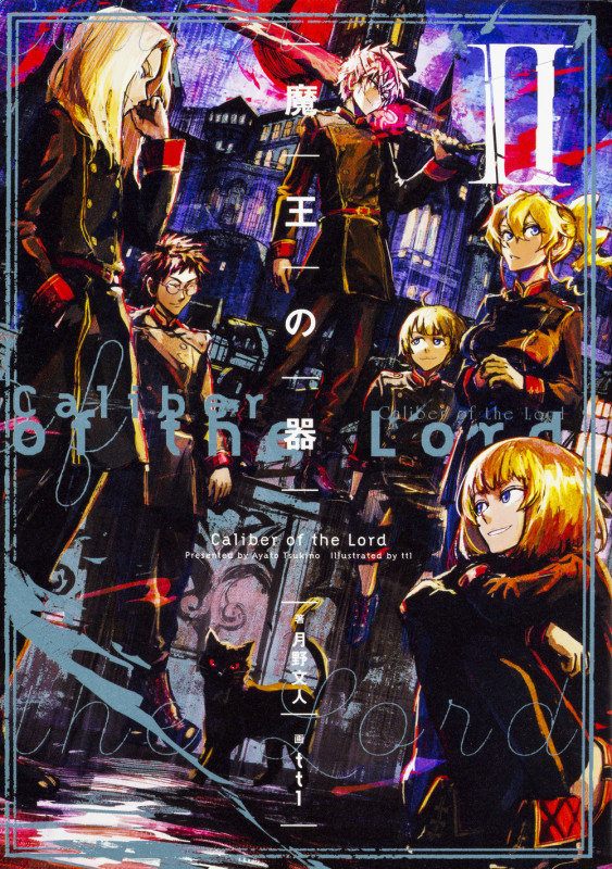 魔王の器 (II)の詳細を見る