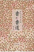 香と香道