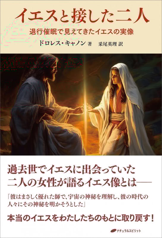 入り組んだ宇宙 第1巻 ドロレス・キャノン 入り組んだ宇宙 ー第一巻・地球のミステリーと多次元世界の探究