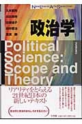 政治学 (New Liberal Arts Selection)
