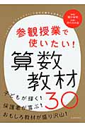 参観授業で使いたい!算数教材30
