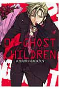07-GHOST CHILDREN (IDコミックス・ZERO-SUMコミックス)