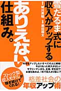 雪だるま式に収入がアップする ありえない仕組み。