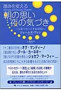 運命を変える朝の思い夜の気づき 心をリセットする30日