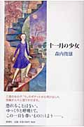 十一月の少女