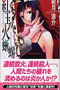 ★秋月涼介set 消えた探偵/紅玉の火蜥蜴/迷宮学事件/月長石の魔犬講談社ノベル Amazon.co.jp: 秋月涼介set 消えた探偵/紅玉の火蜥蜴/迷宮学事件