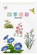 四季歳彩