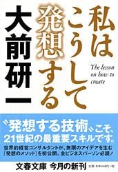 私はこうして発想する (文春文庫)の詳細を見る