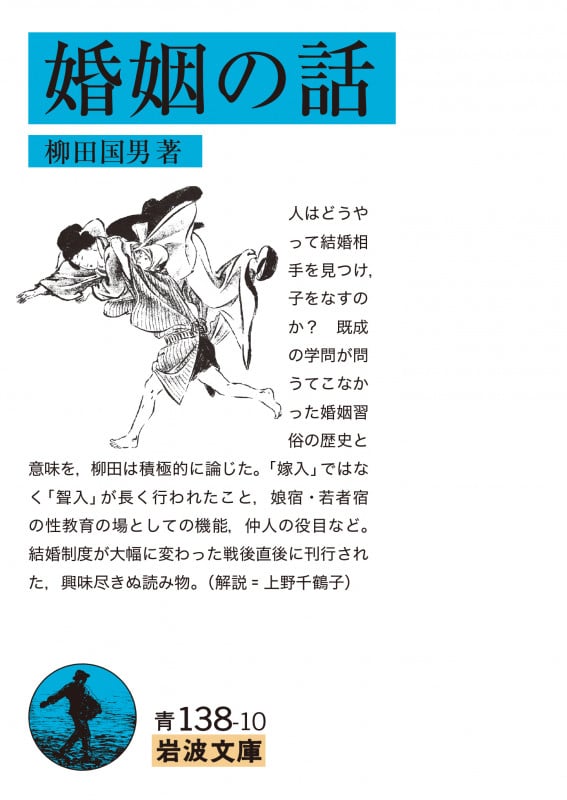 婚姻の話 (岩波文庫 青N122-0)の詳細を見る